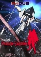 Постер аниме Рыцари Сидонии ТВ-1