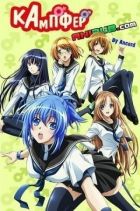 Постер аниме Кампфер 