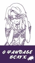 Постер аниме О Фандабе Вслух с Nika Lenina [05 из хх]