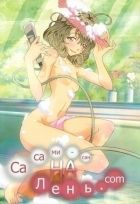 Постер аниме Сасами-сан на Лень.com