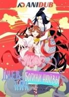 Постер аниме Дневник богини Нюйвы 