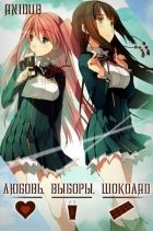 Постер аниме Любовь, выборы, шоколад 