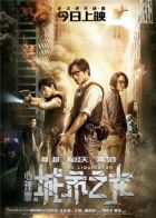 Постер аниме Ликвидатор